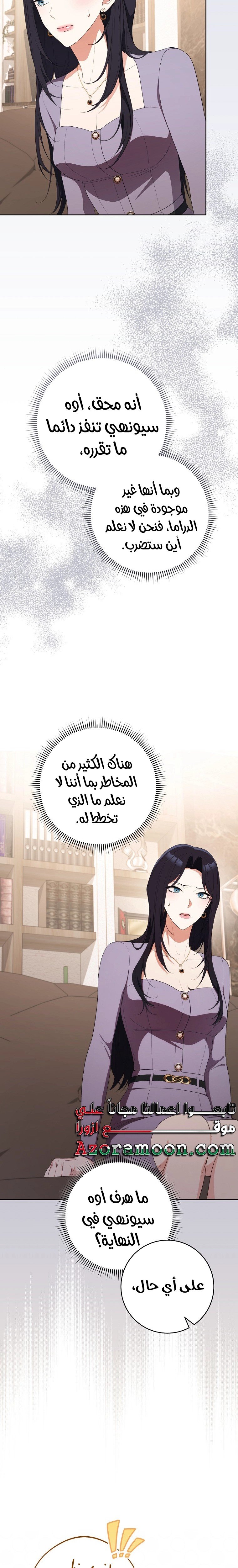 i will escape from the flower of trials - 49