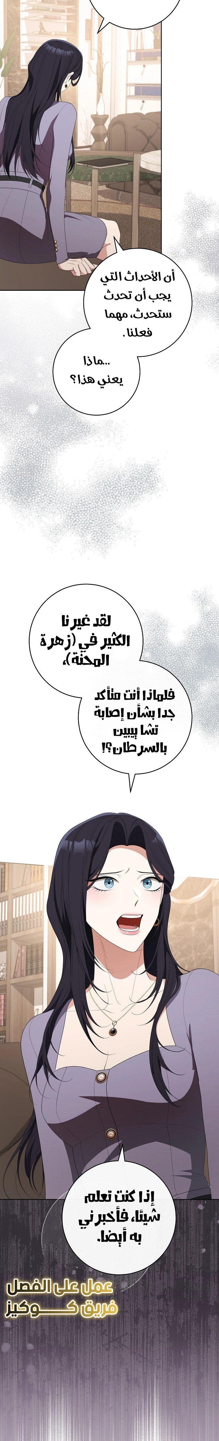 i will escape from the flower of trials - 49