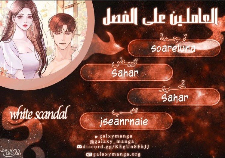 White Scandal - 41