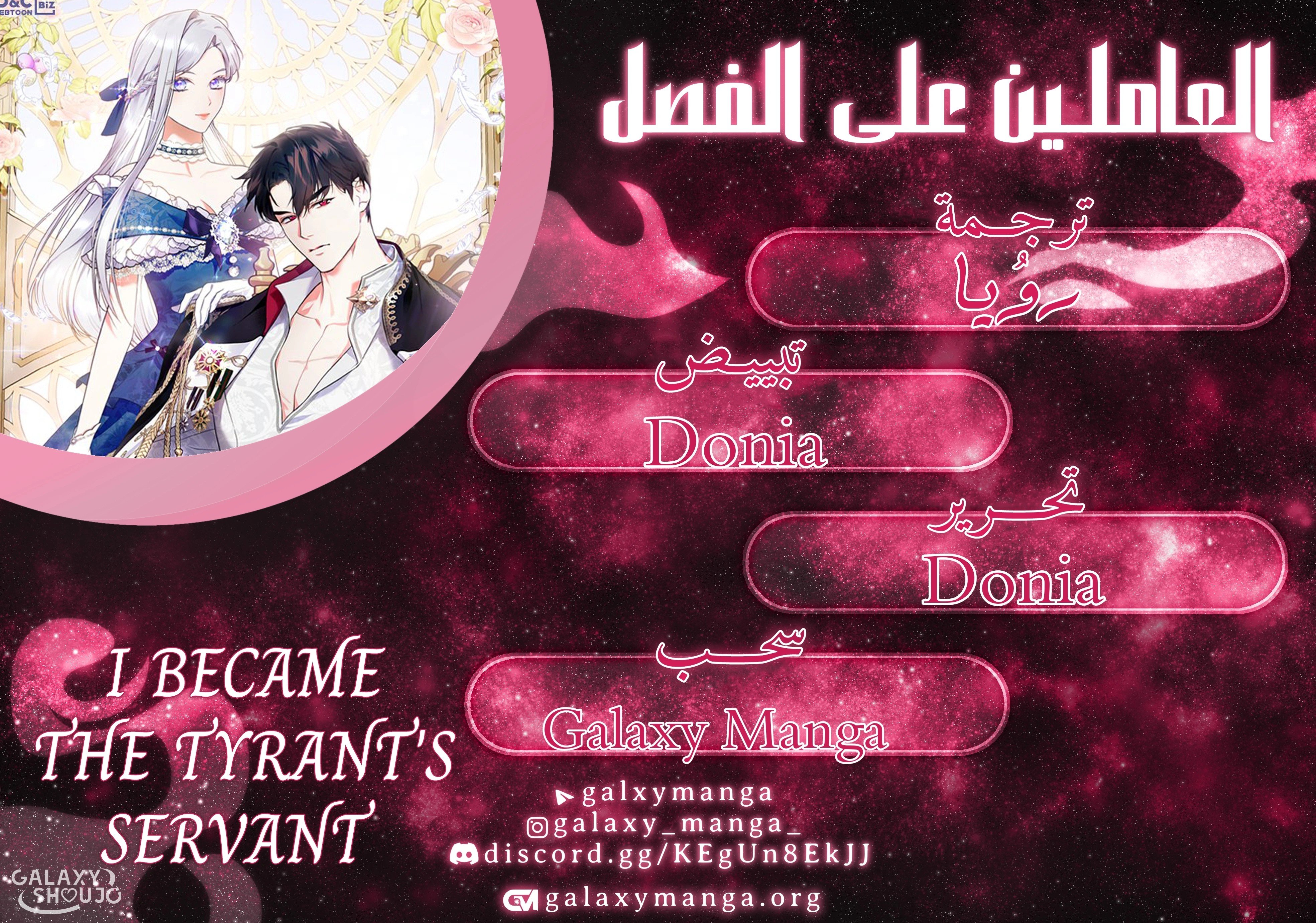 I Became the Tyrant’s Servant - 44