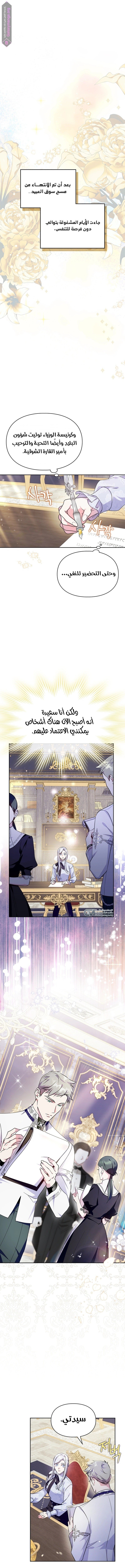 I Became the Tyrant’s Servant - 44