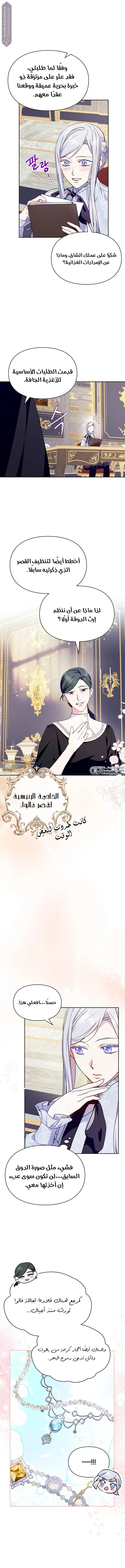I Became the Tyrant’s Servant - 44