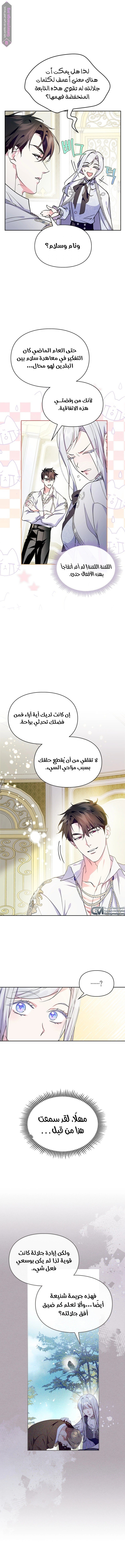 I Became the Tyrant’s Servant - 44