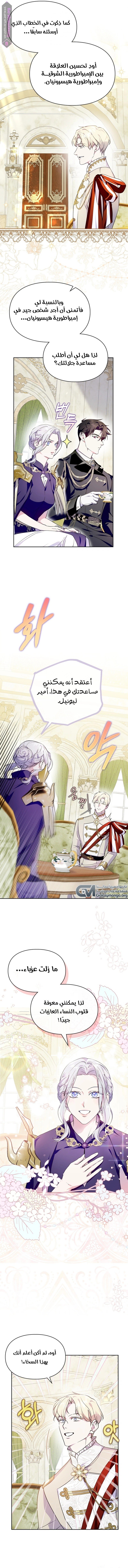 I Became the Tyrant’s Servant - 44