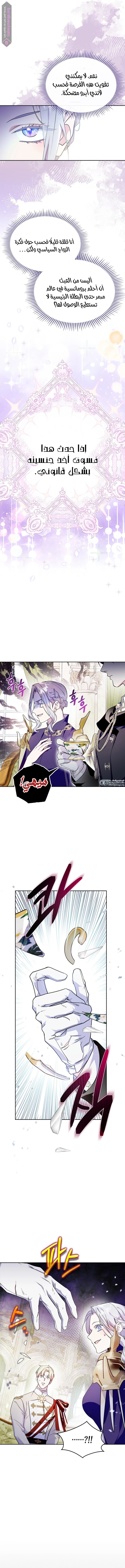 I Became the Tyrant’s Servant - 44