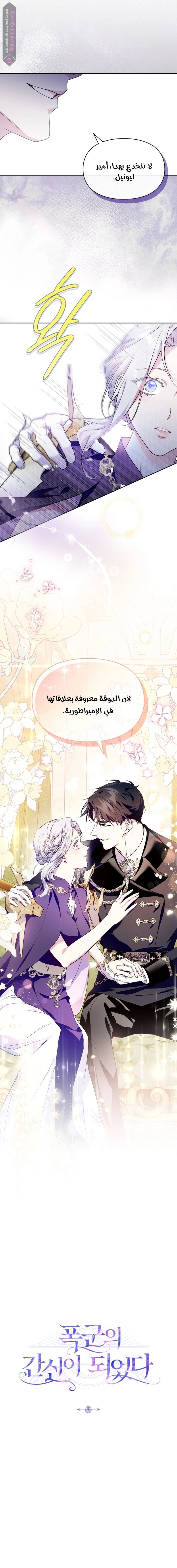 I Became the Tyrant’s Servant - 44