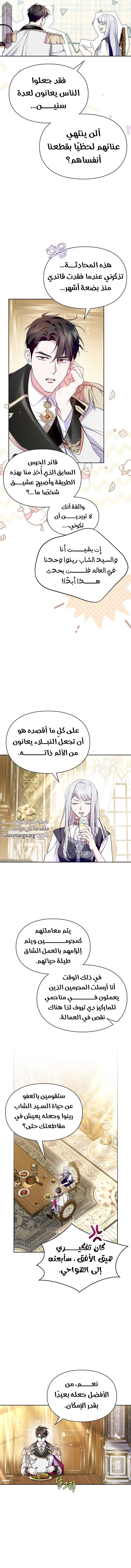 I Became the Tyrant’s Servant - 43