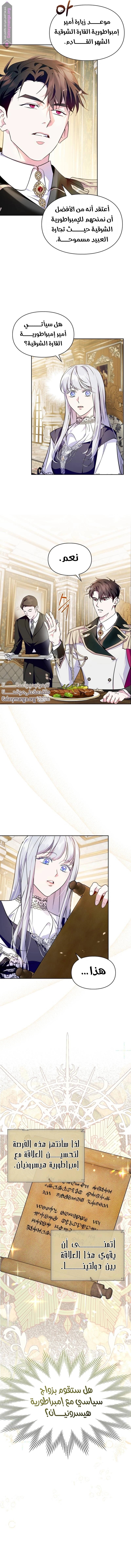 I Became the Tyrant’s Servant - 43