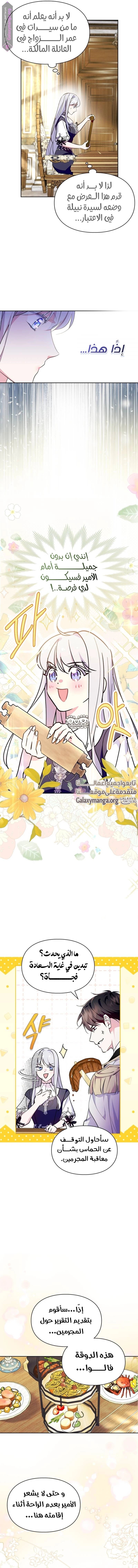 I Became the Tyrant’s Servant - 43