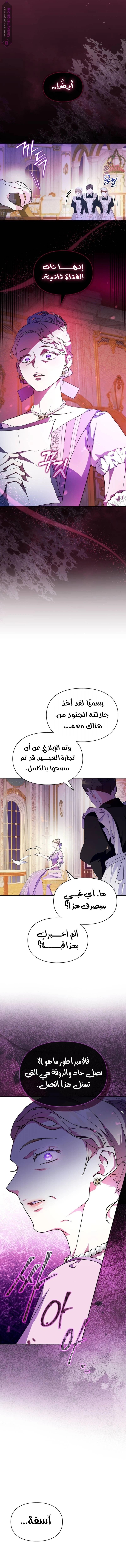 I Became the Tyrant’s Servant - 43