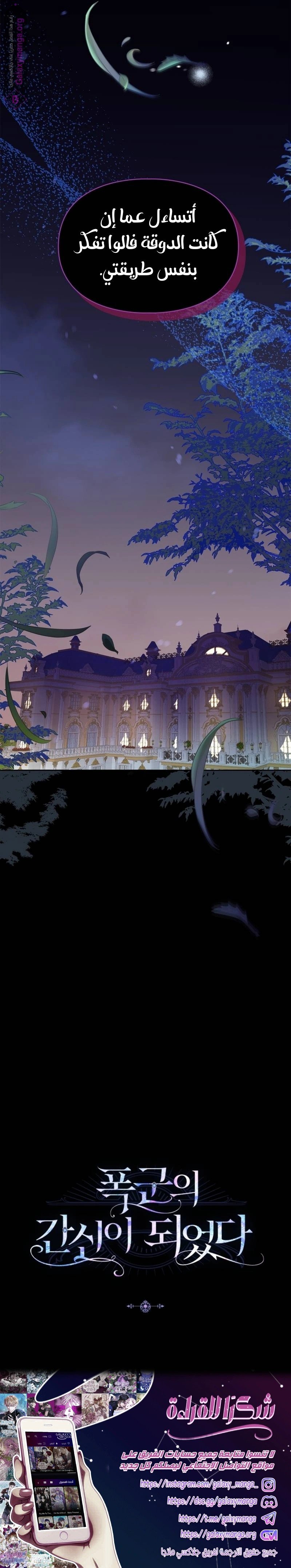I Became the Tyrant’s Servant - 43