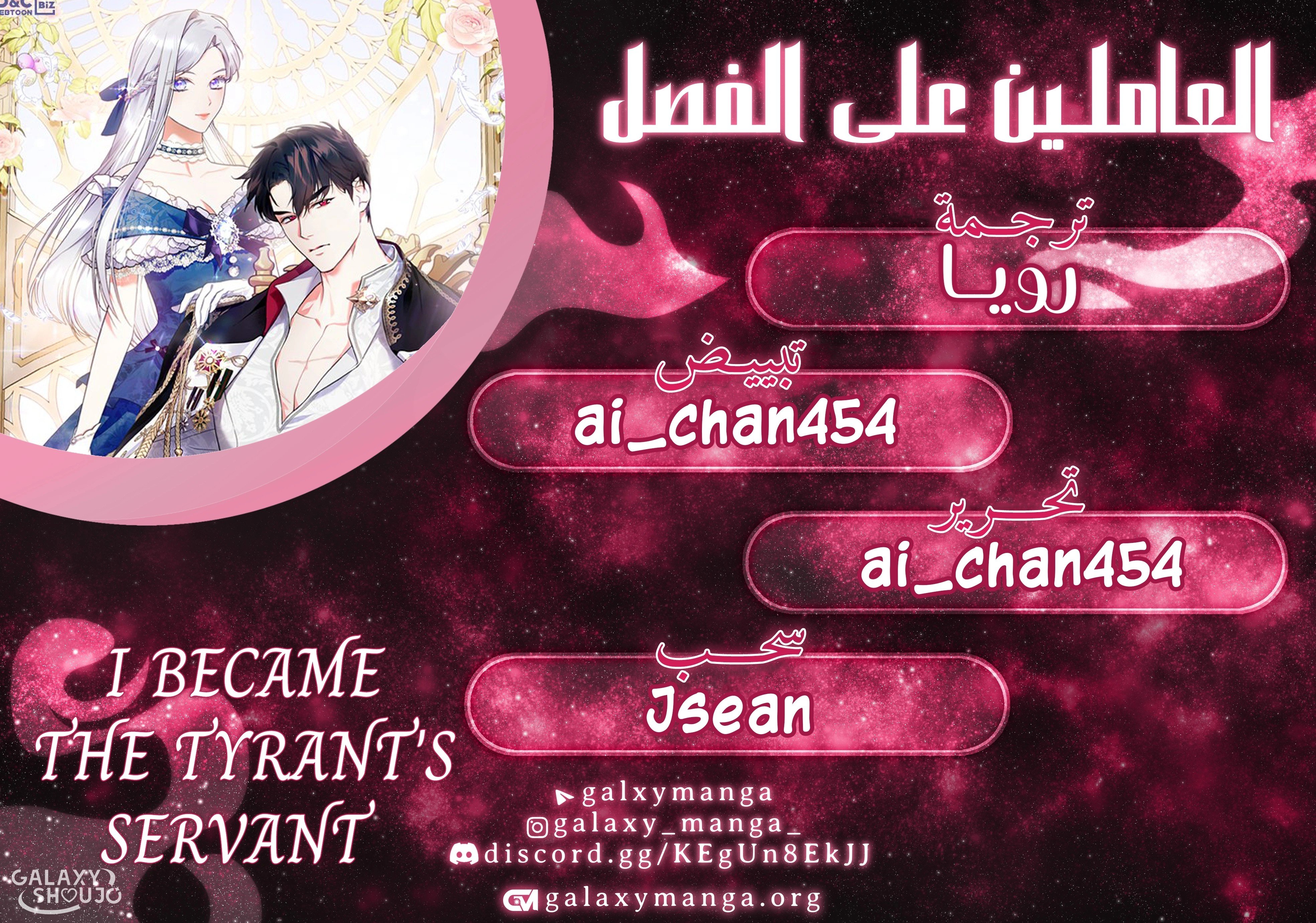 I Became the Tyrant’s Servant - 42