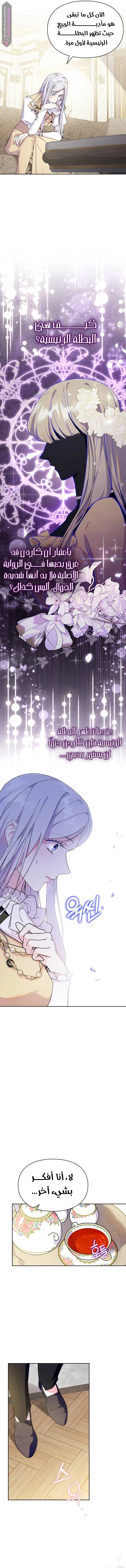 I Became the Tyrant’s Servant - 42