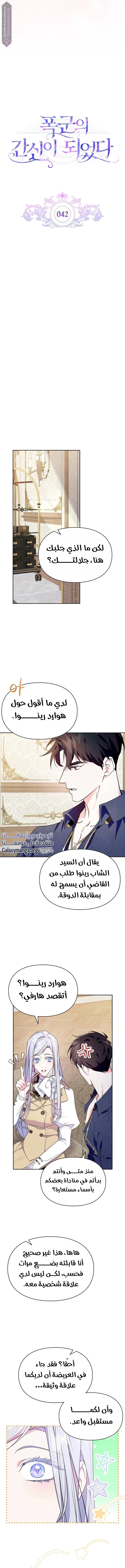 I Became the Tyrant’s Servant - 42