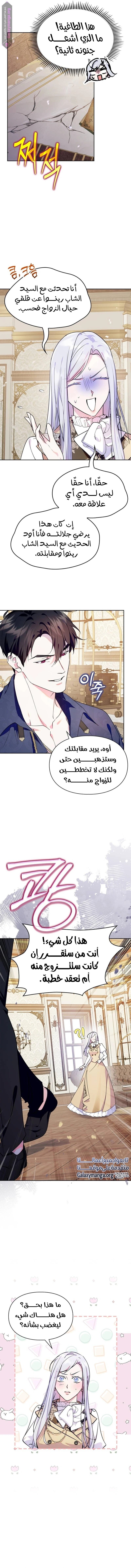 I Became the Tyrant’s Servant - 42