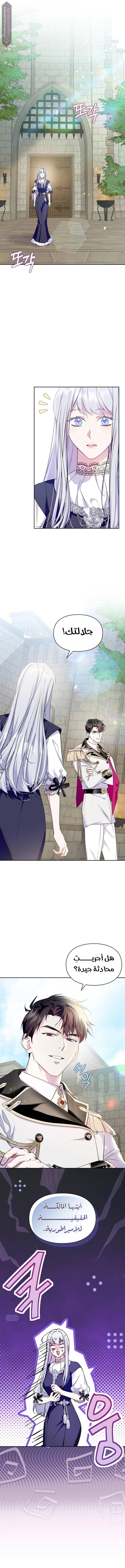 I Became the Tyrant’s Servant - 42