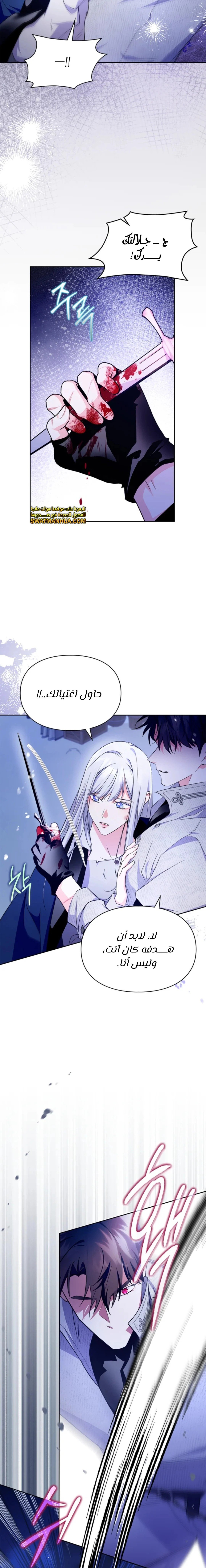 I Became the Tyrant’s Servant - 41