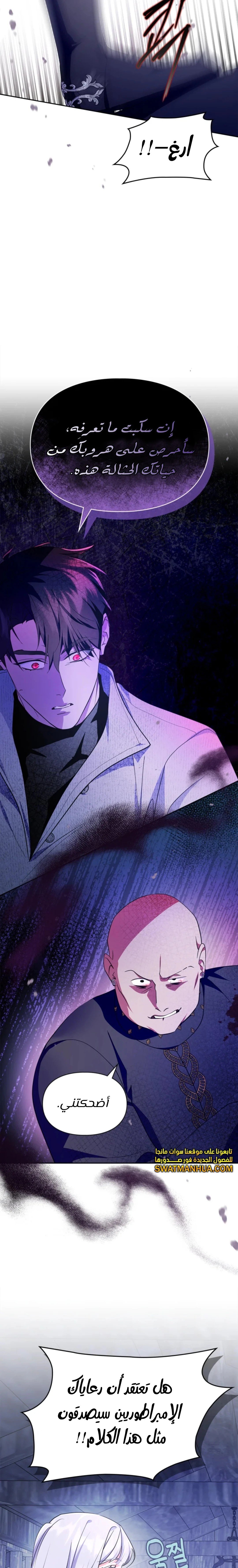 I Became the Tyrant’s Servant - 41