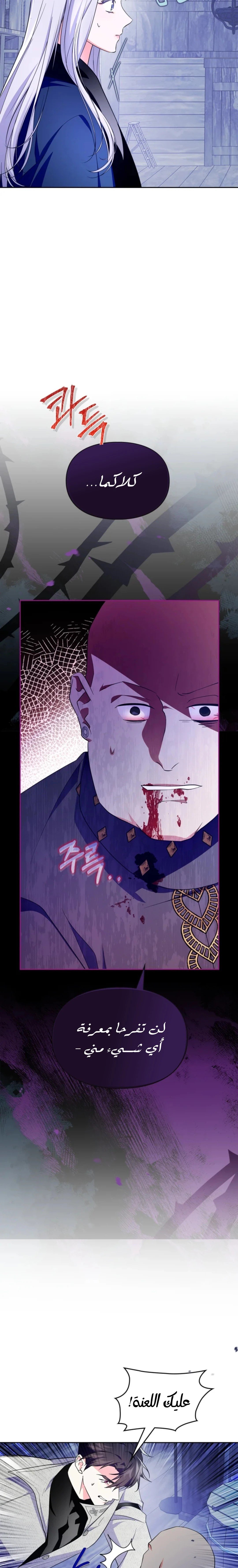 I Became the Tyrant’s Servant - 41