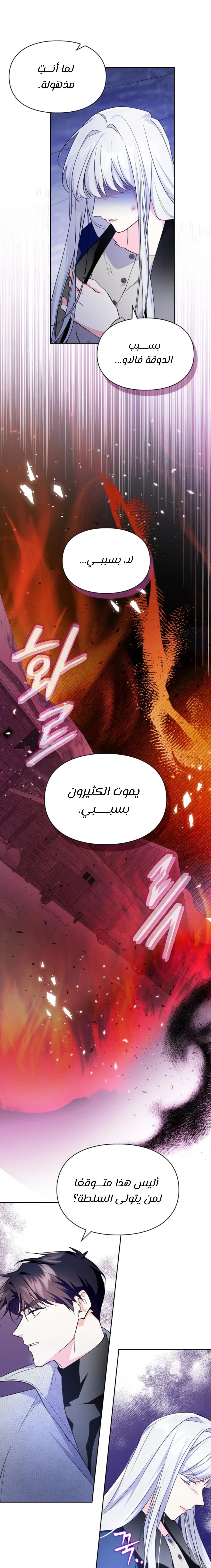 I Became the Tyrant’s Servant - 41