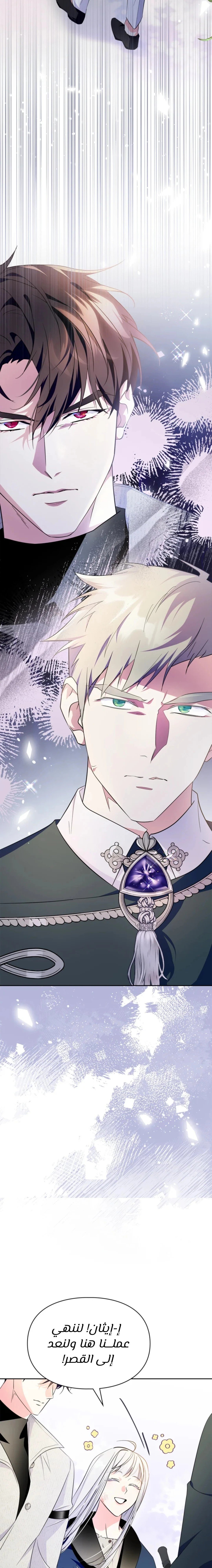 I Became the Tyrant’s Servant - 41
