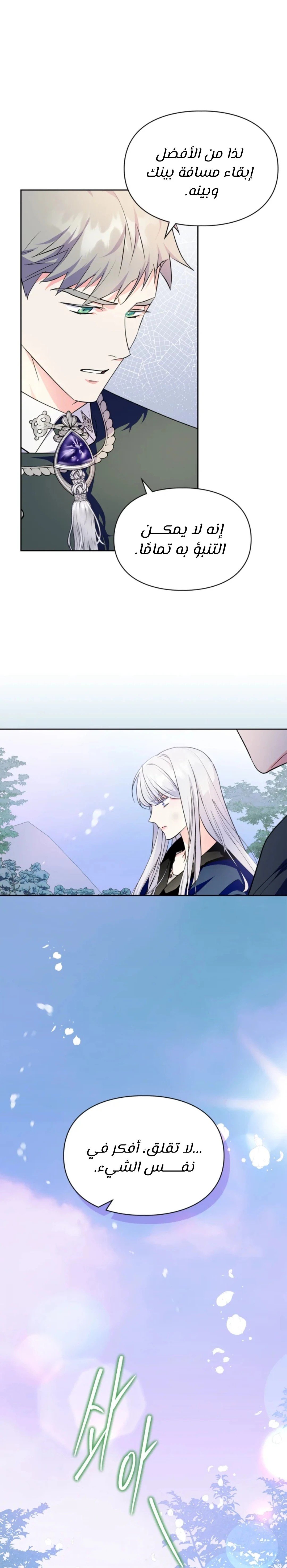 I Became the Tyrant’s Servant - 41