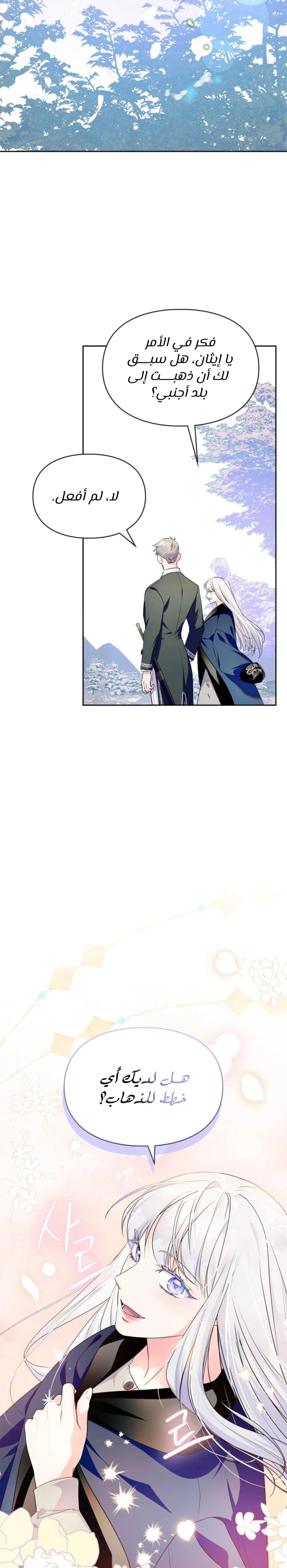 I Became the Tyrant’s Servant - 41