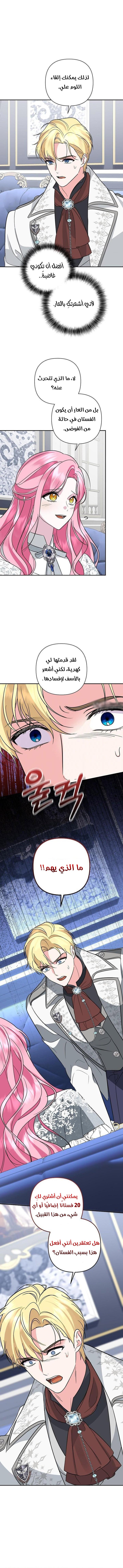!I Fell In Love At First Sight Sir, Hidden Villain - 32