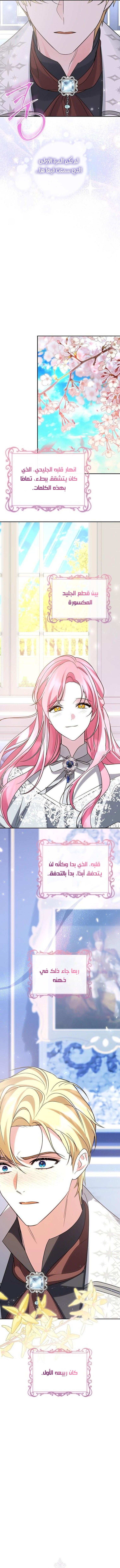 !I Fell In Love At First Sight Sir, Hidden Villain - 32