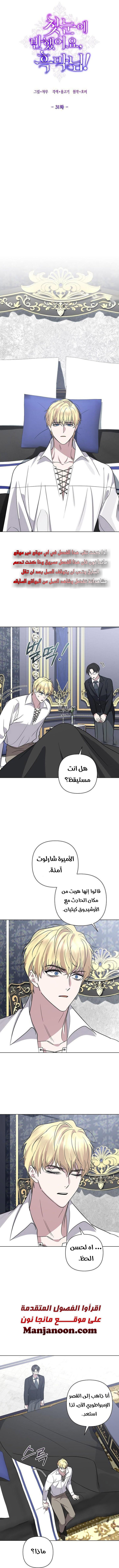 !I Fell In Love At First Sight Sir, Hidden Villain - 31