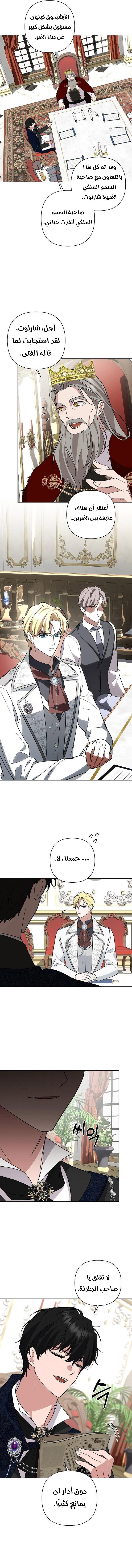 !I Fell In Love At First Sight Sir, Hidden Villain - 31
