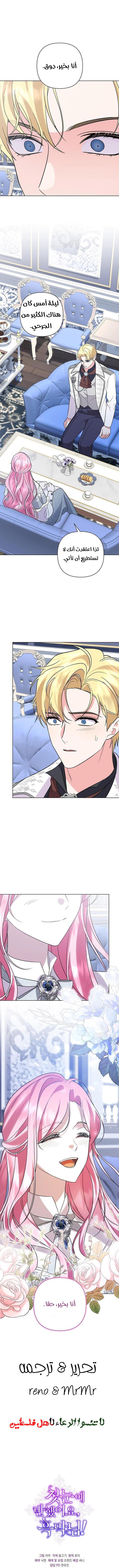 !I Fell In Love At First Sight Sir, Hidden Villain - 31