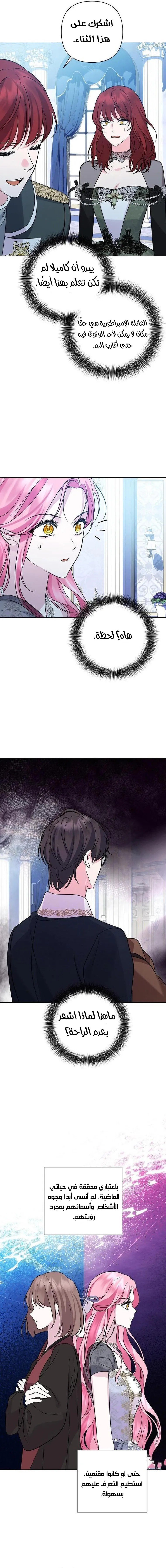 !I Fell In Love At First Sight Sir, Hidden Villain - 28