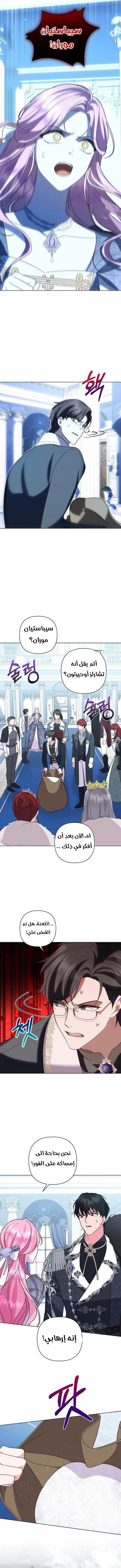 !I Fell In Love At First Sight Sir, Hidden Villain - 28