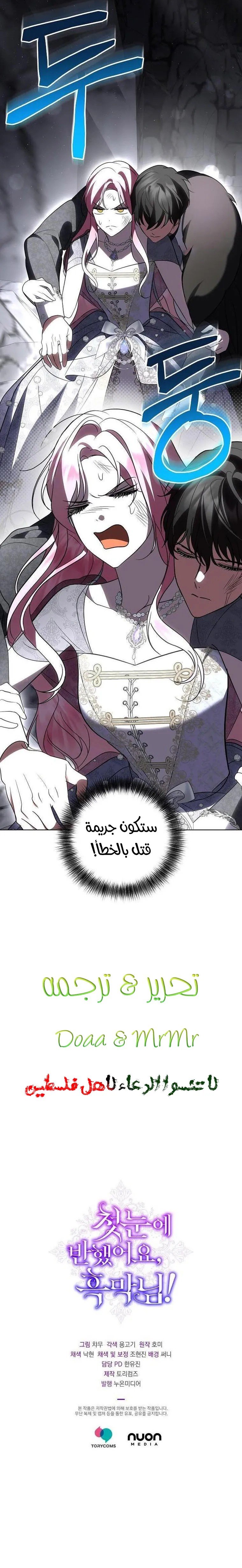 !I Fell In Love At First Sight Sir, Hidden Villain - 28