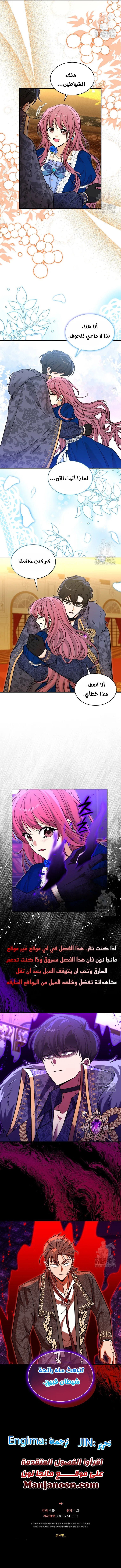 !Look Here, Demon King - 46
