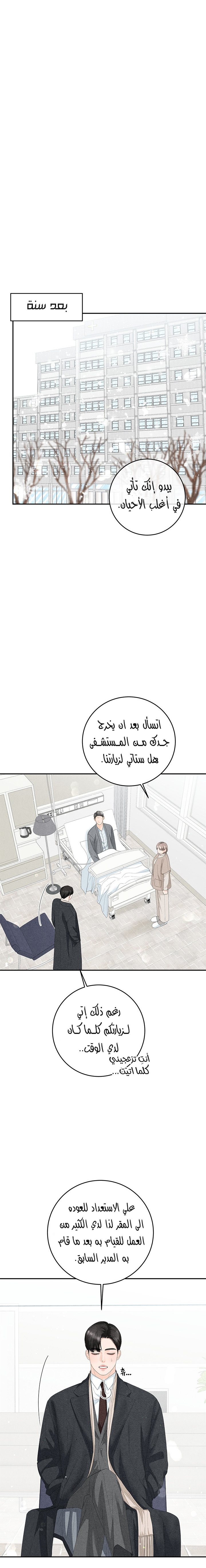 4 Ways To Save a Wife - 83