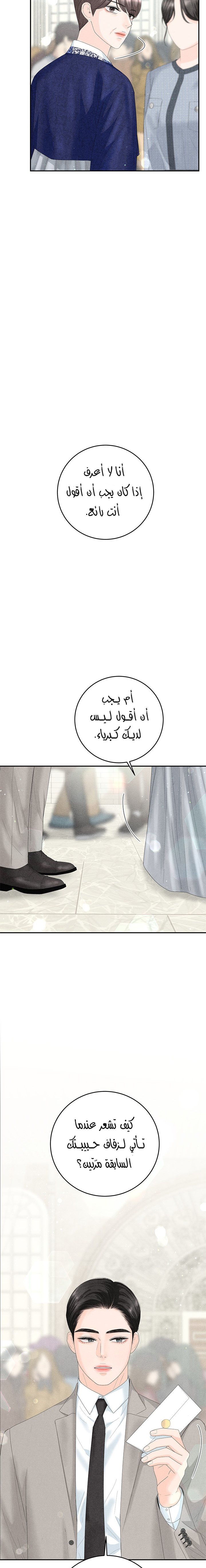 4 Ways To Save a Wife - 82