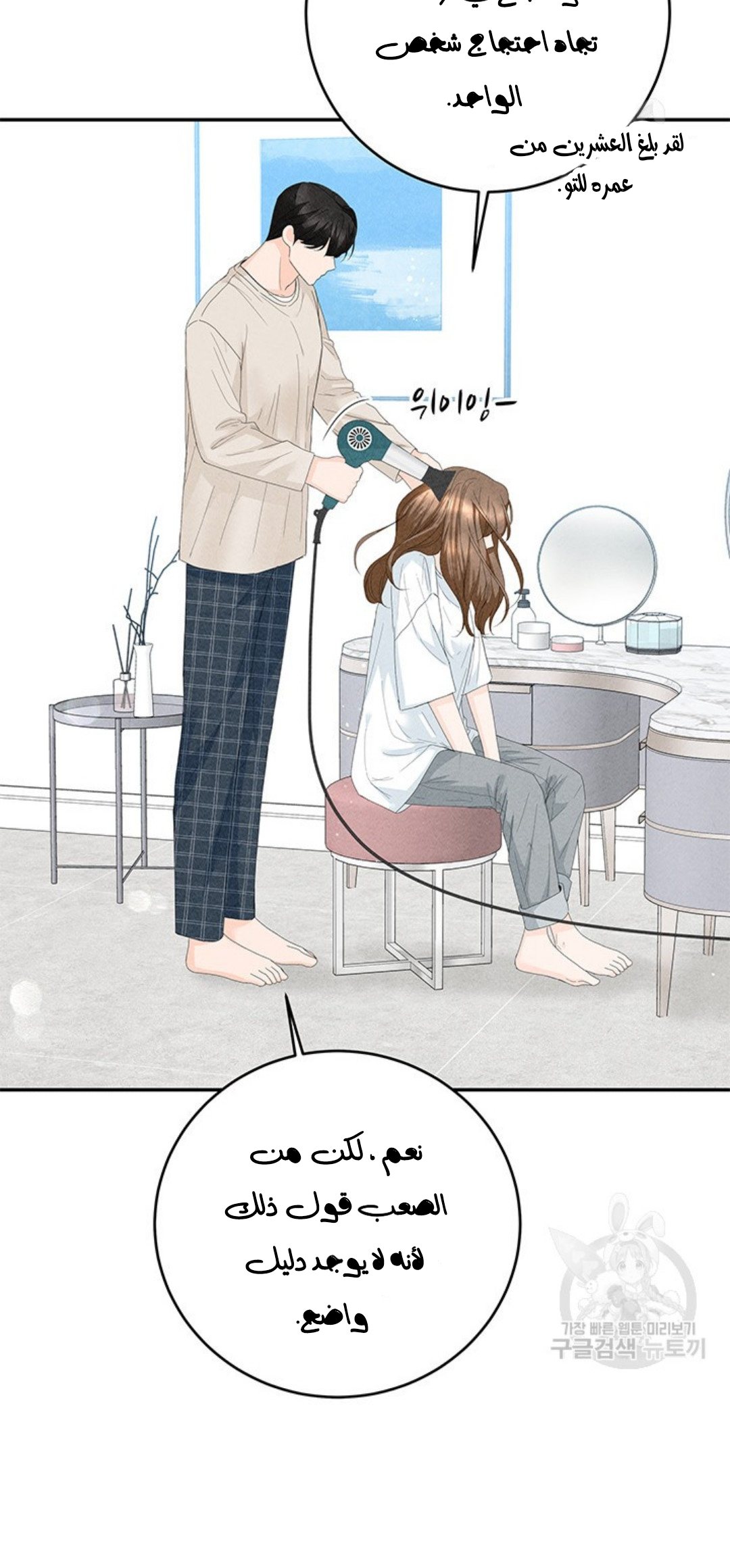 4 Ways To Save a Wife - 80