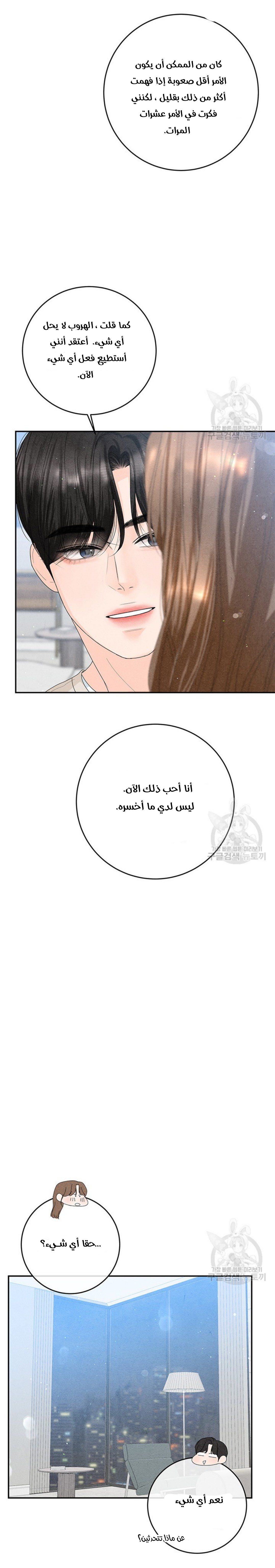 4 Ways To Save a Wife - 80