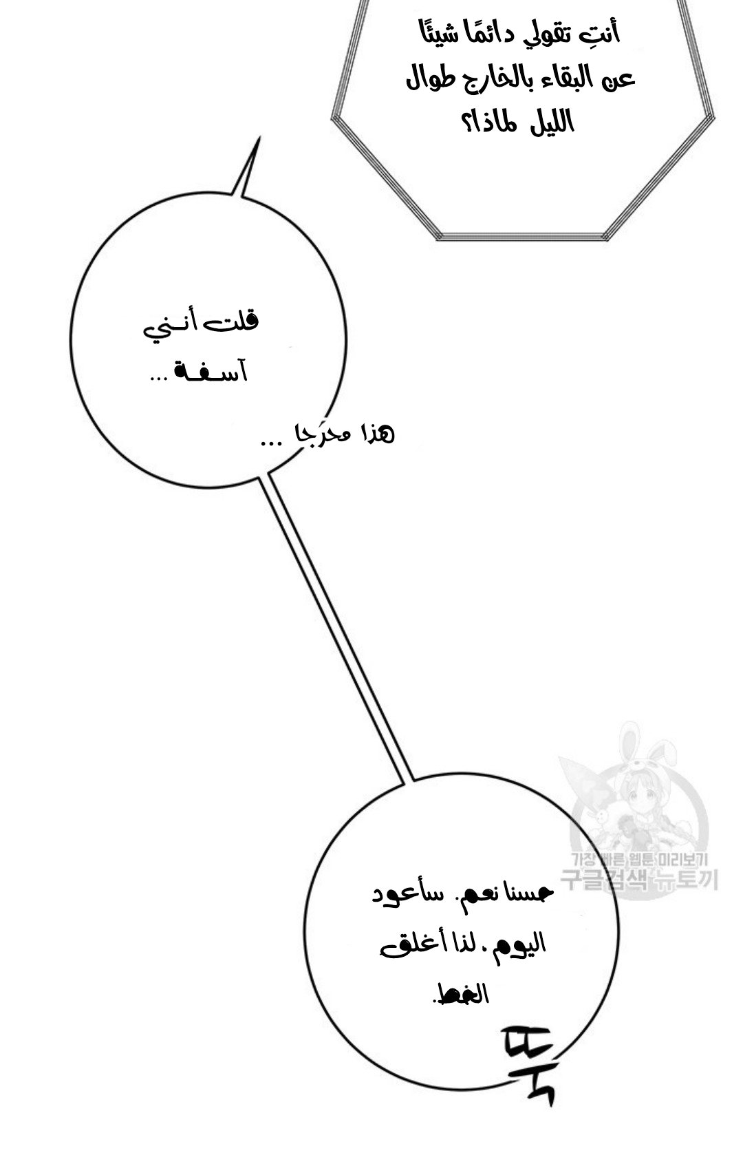 4 Ways To Save a Wife - 80