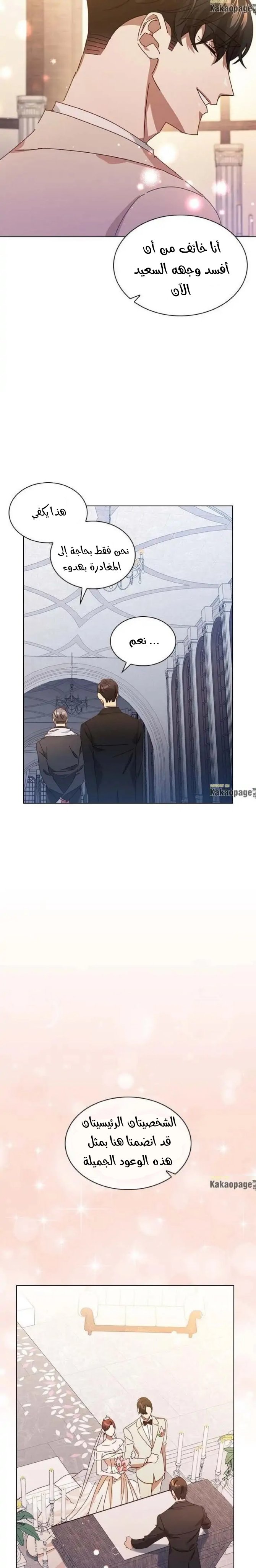 A Beastly Scandal - 74