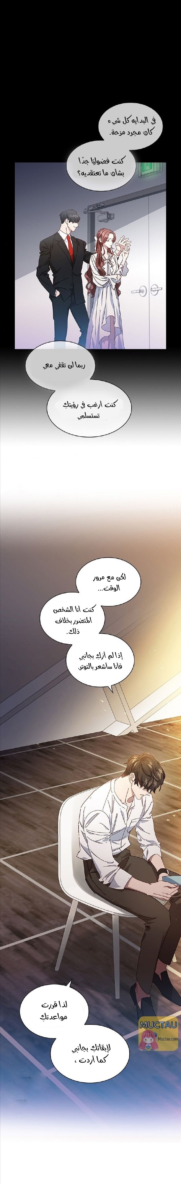 A Beastly Scandal - 73