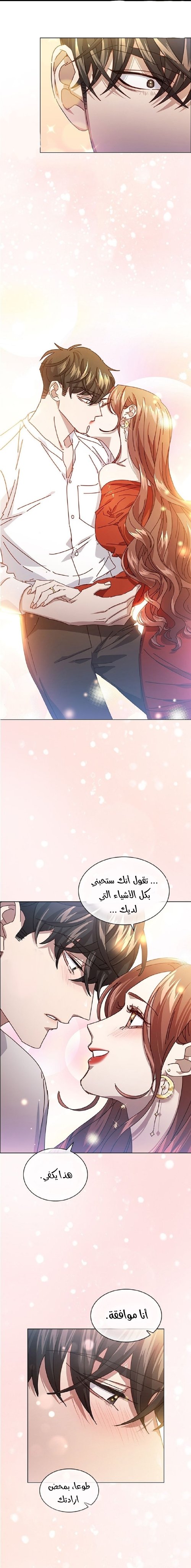 A Beastly Scandal - 73