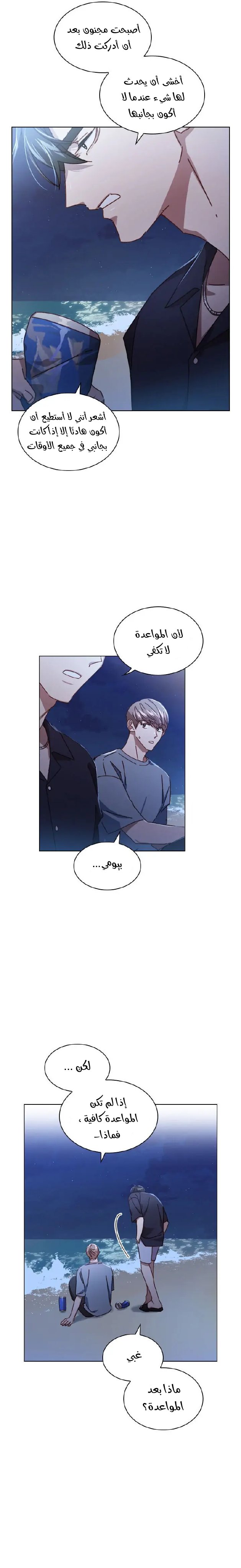 A Beastly Scandal - 72