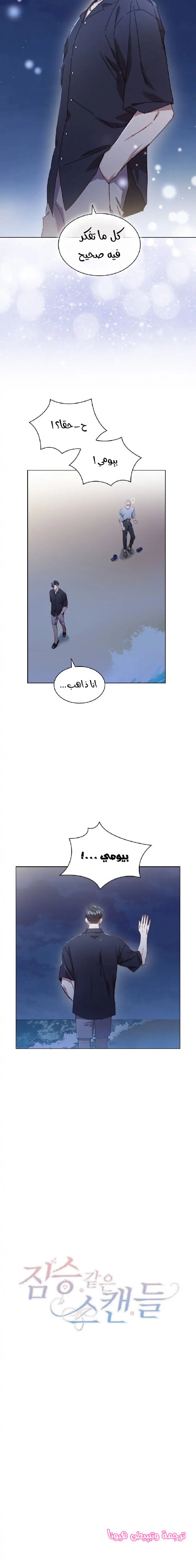A Beastly Scandal - 72