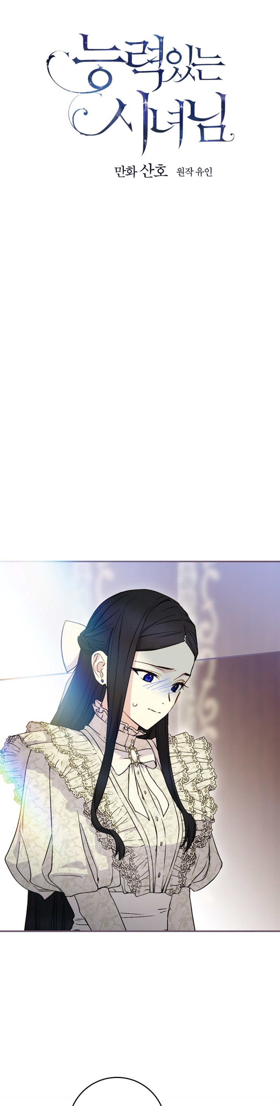 A Capable Maid - 85