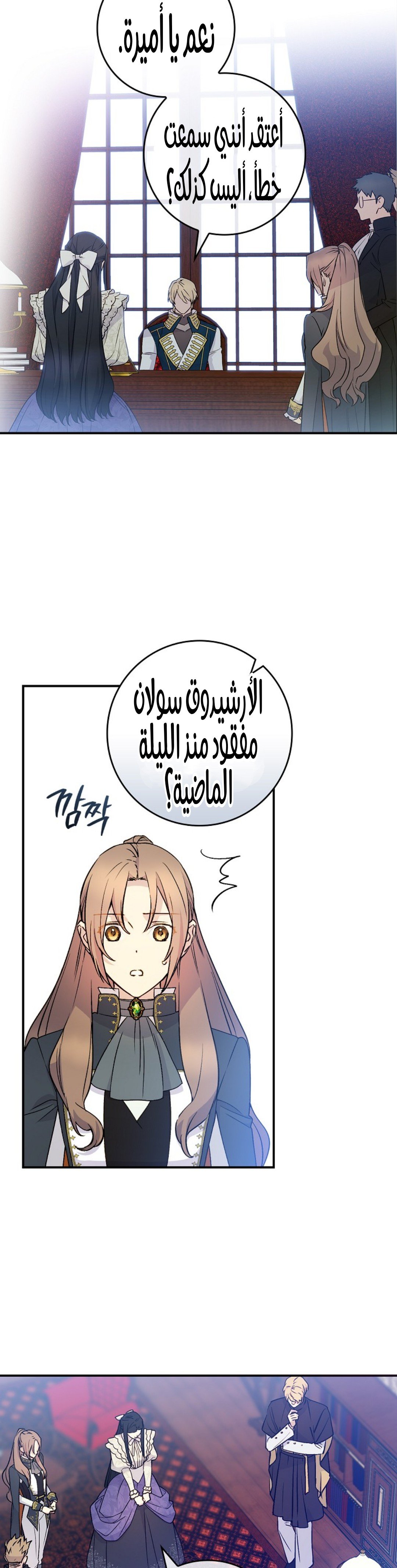 A Capable Maid - 85