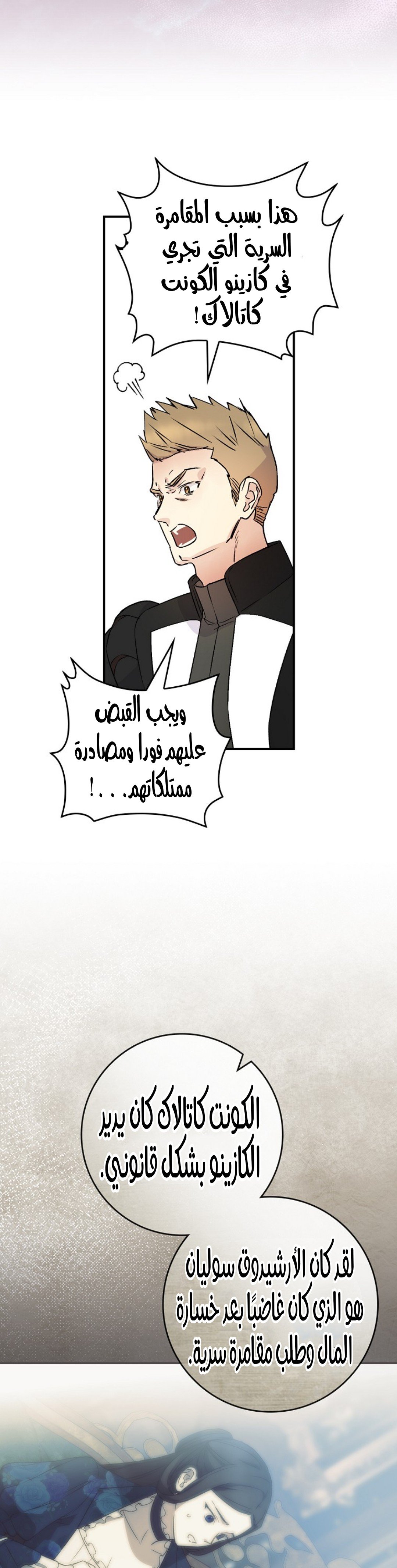A Capable Maid - 85