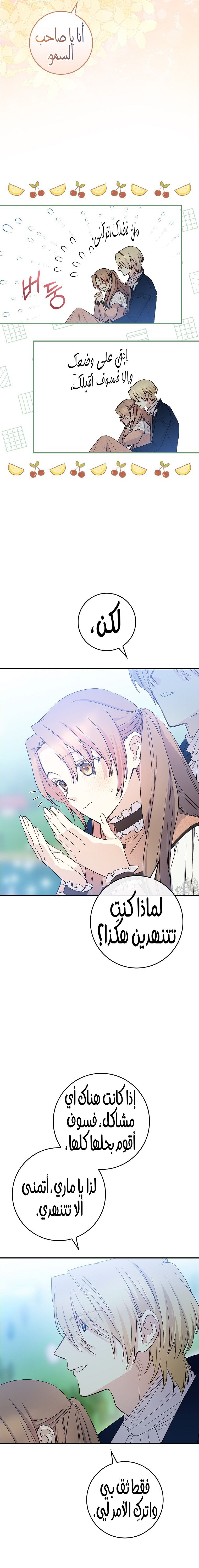 A Capable Maid - 84
